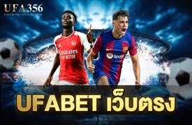 UFABET-เว็บตรง
