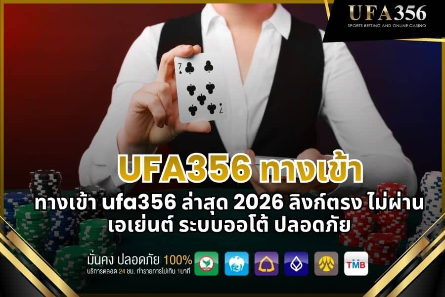 The latest ufa356 login link for 2026 is a direct link, no agent involved, and features an automated system for security