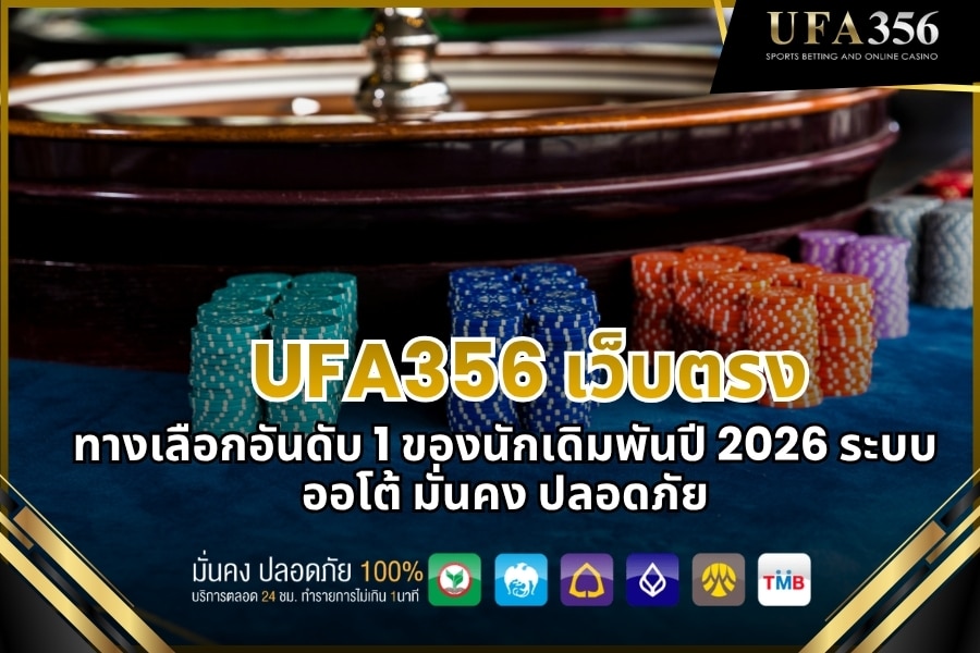 UFA356 direct website, the number 1 choice for gamblers in 2026. Automated system, stable and secure.