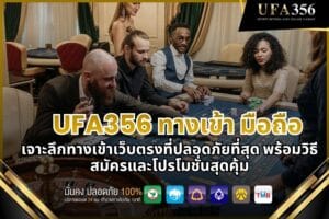 UFA356 Mobile Access 2026: An In-Depth Look at the Safest Direct Website Access, Along with Registration Methods and Exclusive Promotions.