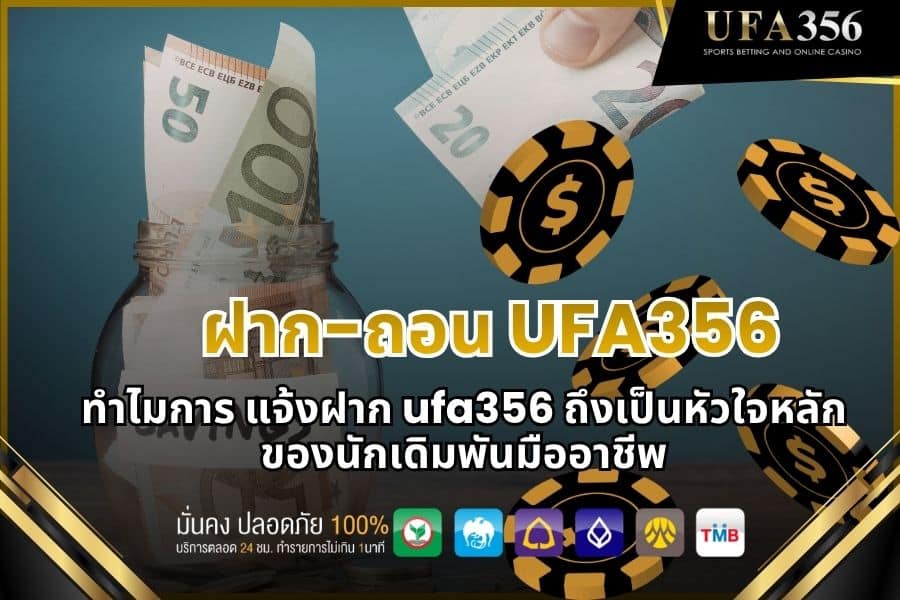 Deposits and withdrawals at UFA356 are fast, secure, easy to use, and all steps are completed on one website.