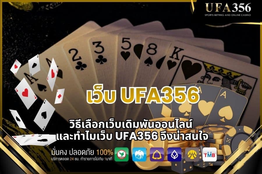 How to choose an online betting website, and why UFA356 is a good option.