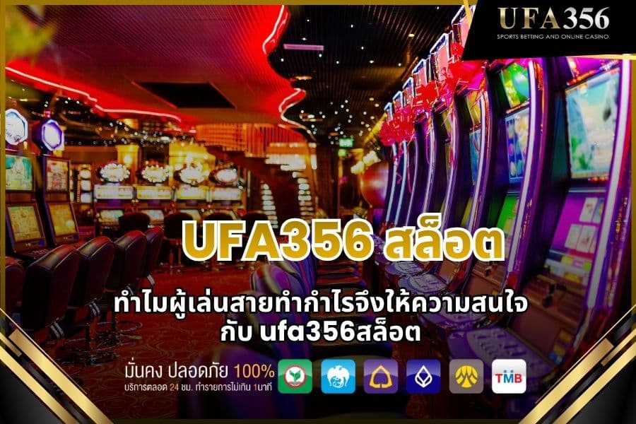 Why are profit-oriented players interested in ufa356 slots?