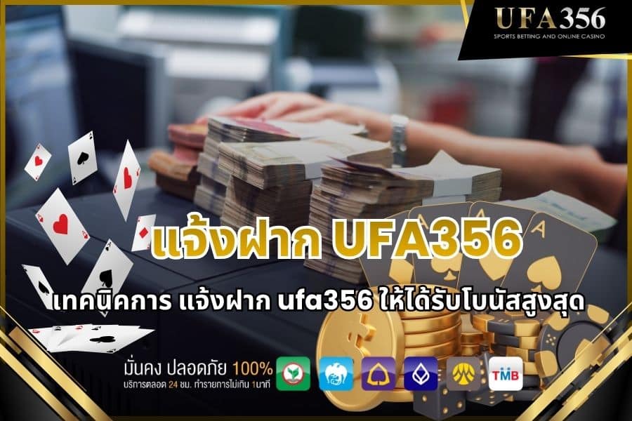 Techniques for making a deposit to receive the maximum bonus at ufa356.