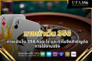 Website access 356 has been updated with stable, secure, and user-friendly access methods suitable for modern players.