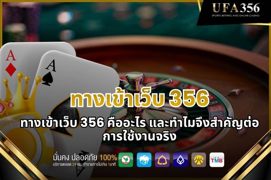 Website access 356 has been updated with stable, secure, and user-friendly access methods suitable for modern players.