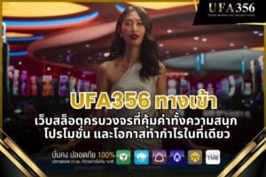 UFA356 login: The most stable and secure online gambling login center of 2026.