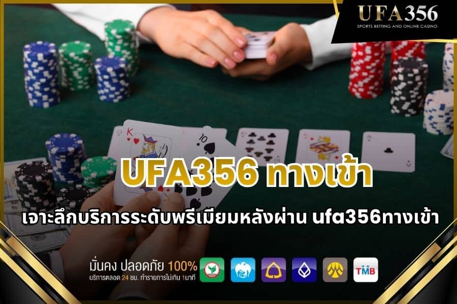 An in-depth look at premium services after accessing ufa356.